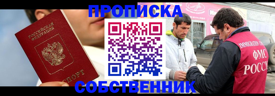 временная регистрация для всех в Балахне