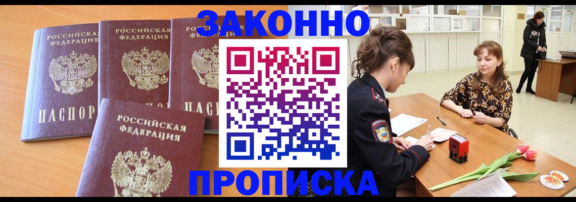 прописка гарантия в Балахне
