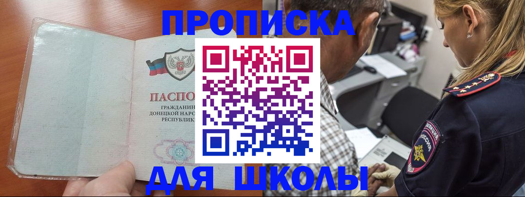 прописка ребенка в Балахне