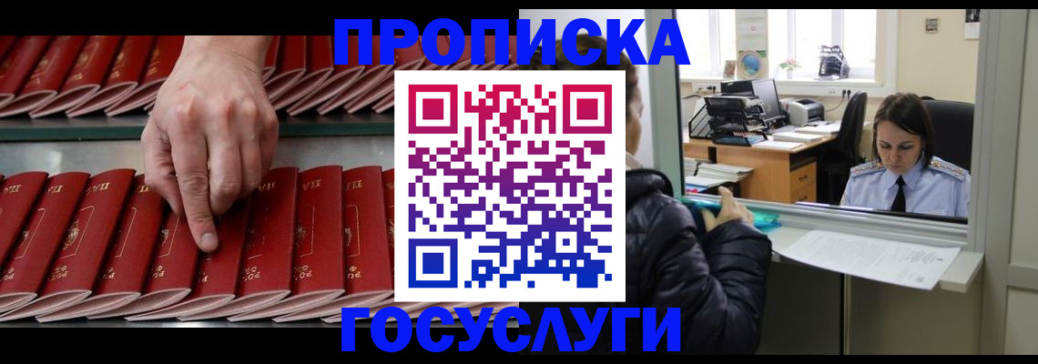 временная регистрация недорого в Балахне
