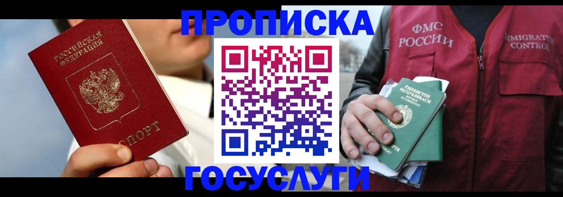 временная регистрация в Балахне