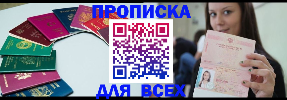 временная регистрация для всех в Балахне
