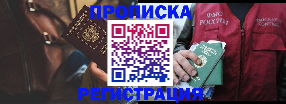 временная регистрация купить в Балахне