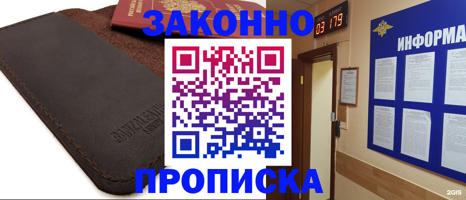 прописка для работы в Балахне