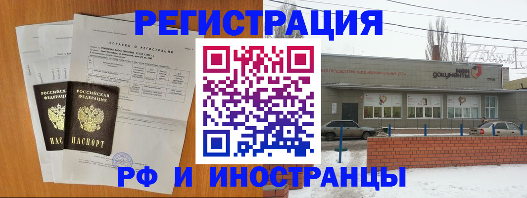 купить прописку в Балахне